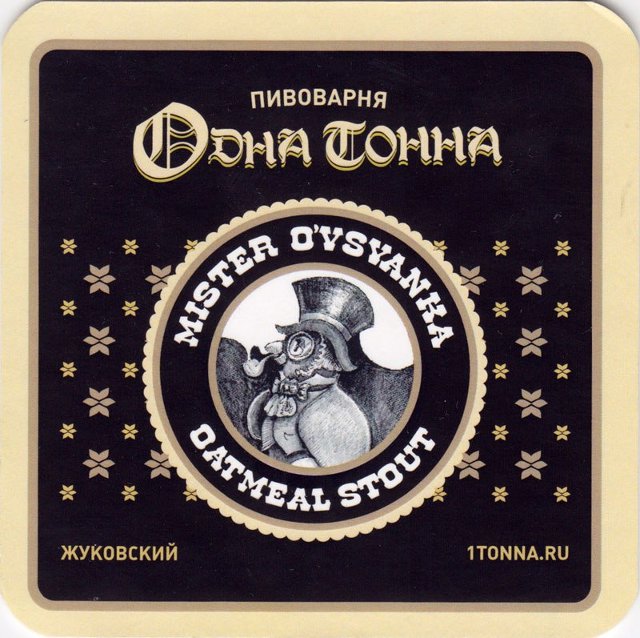 ОВСЯНЫЙ СТАУТ MR.OVSYANKA
