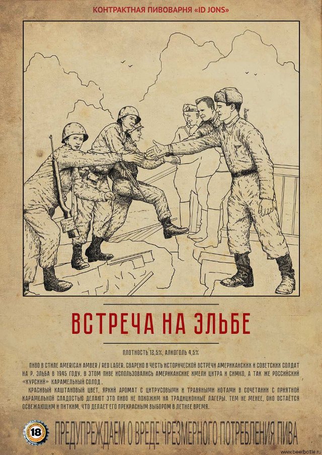 Встреча на Эльбе