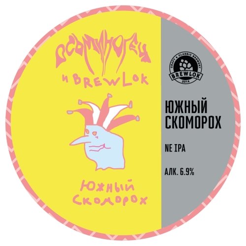 Южный Скоморох