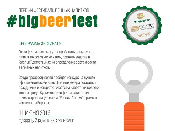 ОТМЕНЁН. Пивной фестиваль "Big Beer Fest"