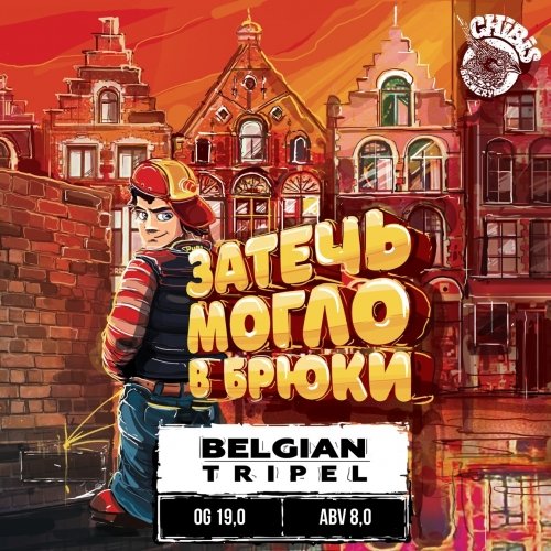 Затечь могло в брюки