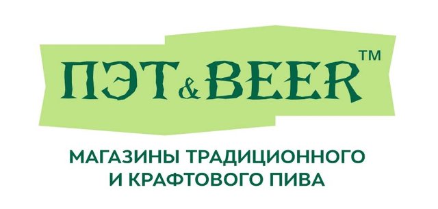 ПЭТ&BEER