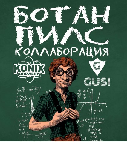 Ботан пилс