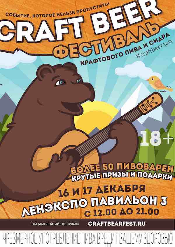 Фестиваль крафтового пива и сидра Craft Beer