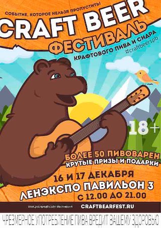 Фестиваль крафтового пива и сидра Craft Beer