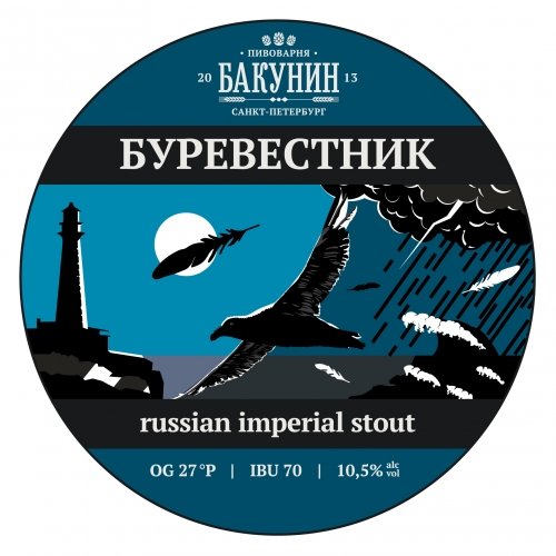 Буревестник
