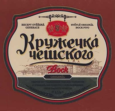 Кружечка Чешского Бок