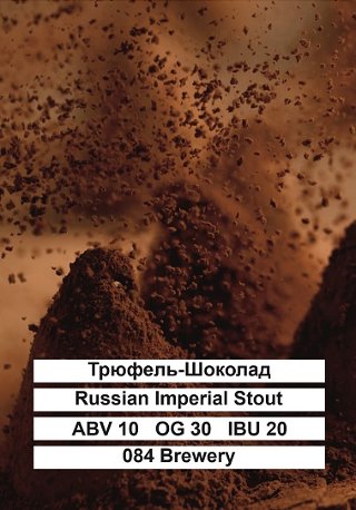 Трюфель Шоколад