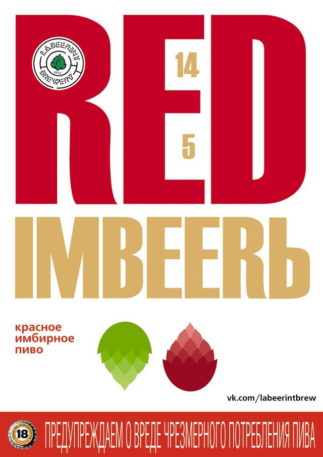 RED IMBEERь