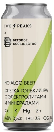 IPA Two Peaks x Беговое Сообщество