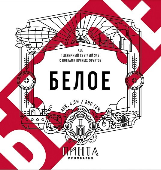 Белое