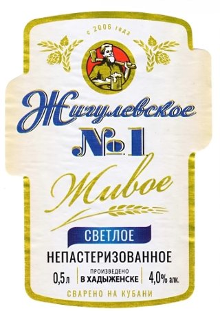 Жигулёвское No 1