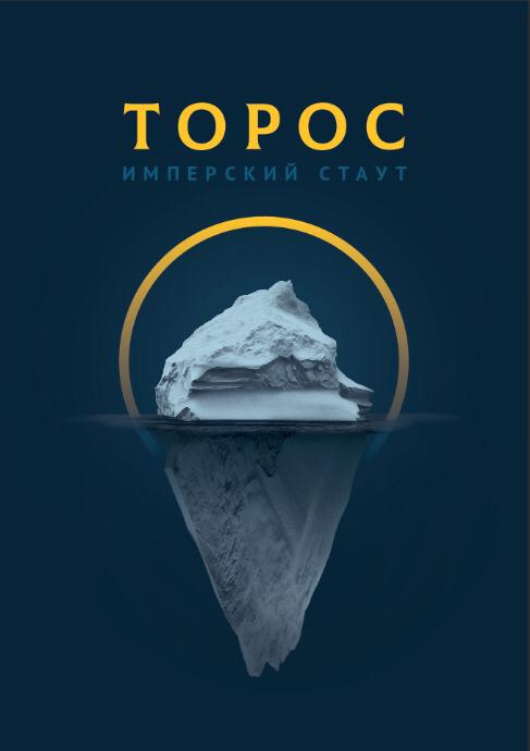 Торос