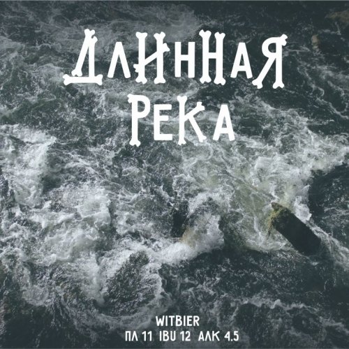 Длинная Река
