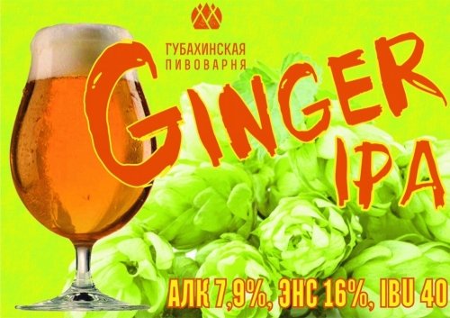 Ginger IPA