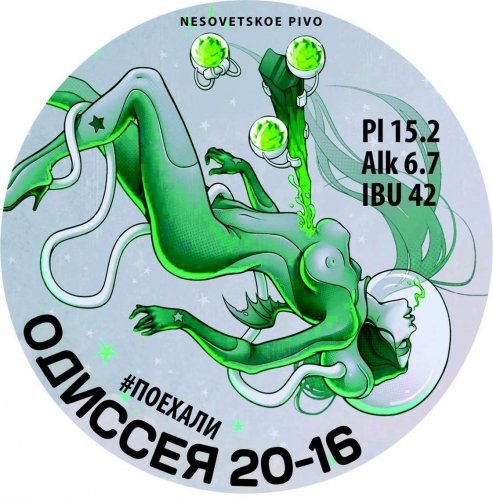 Одиссея 20-16