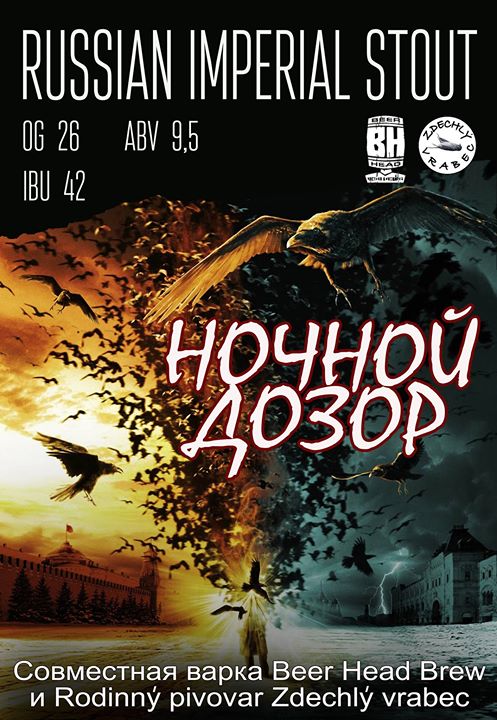 Ночной Дозор