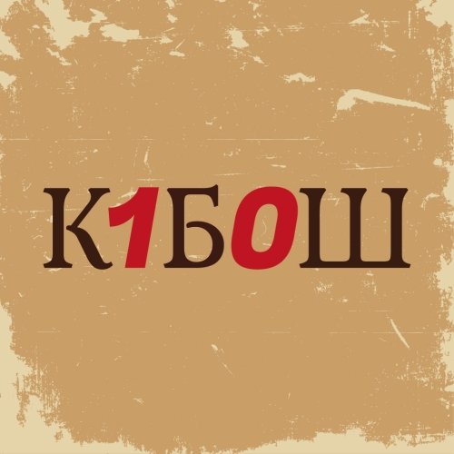 К1Б0Ш