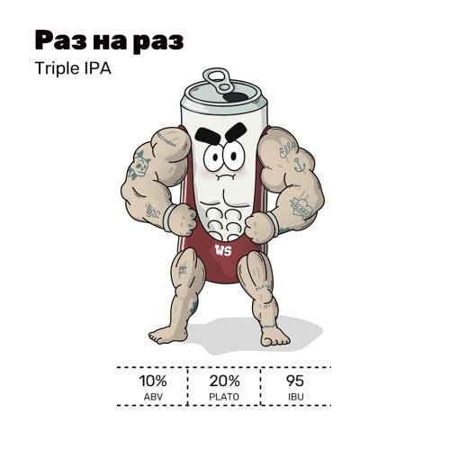 Раз на раз