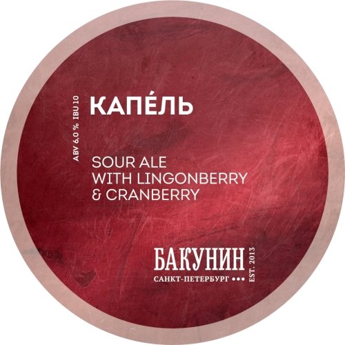 КАПÉЛЬ