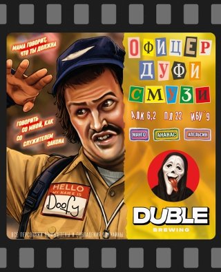 Офицер Дуфи