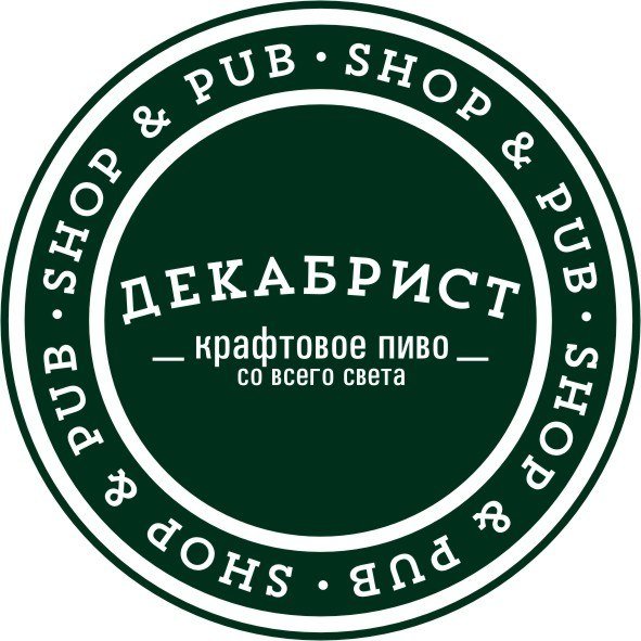 Декабрист паб крафтового пива | Белгород