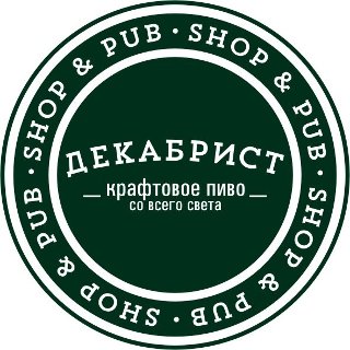 Декабрист паб крафтового пива | Белгород