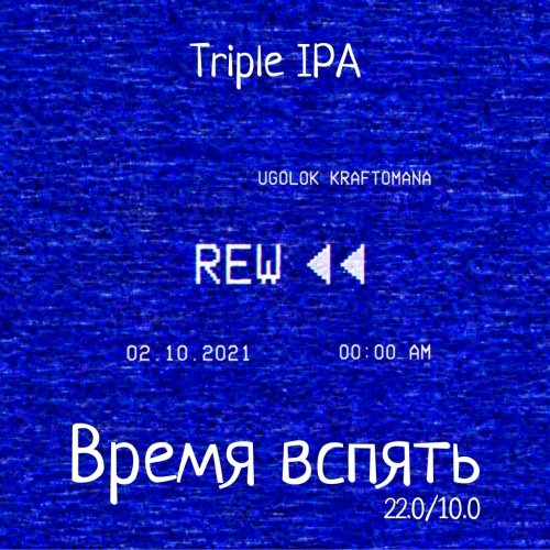 Время вспять