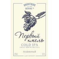 Первый хмель Cold IPA group 2024 by Baltica Подвязный