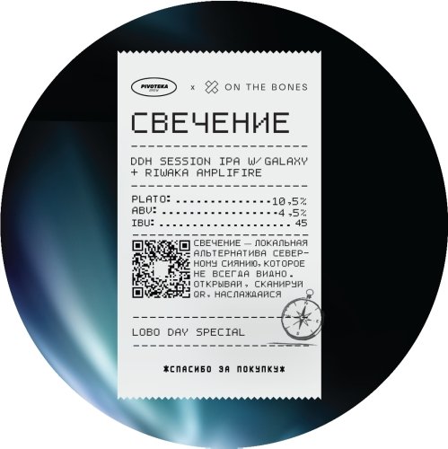 Свечение