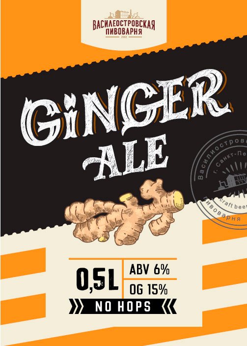 GINGER ALE