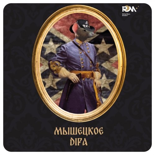 Мышецкое DIPA