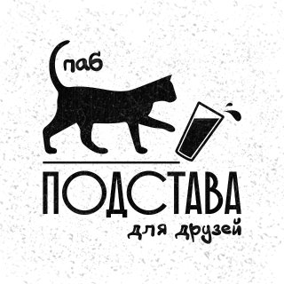 Подстава паб