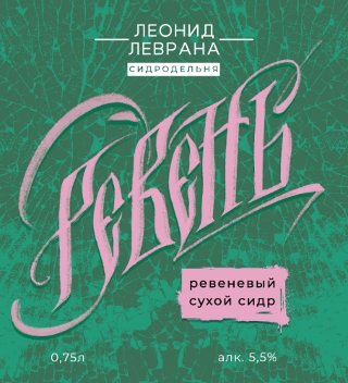 Ревень