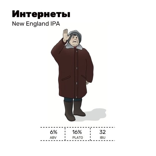 Интернеты