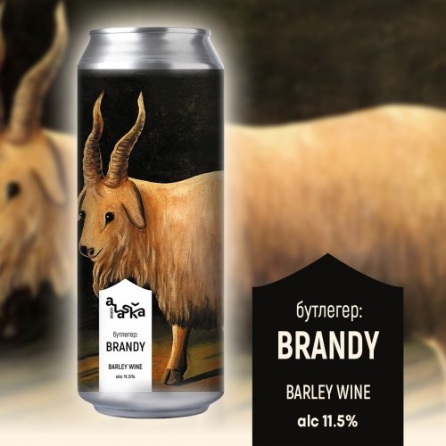 бутлегер: Brandy