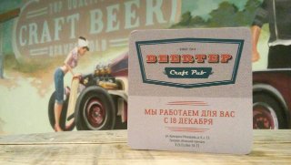 Grand Opening of "BEERTEP" CRAFT PUB