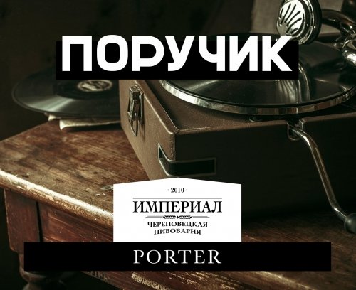 Поручик Ржевский Версия 2