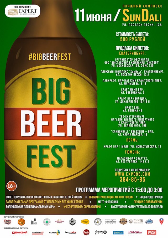 ОТМЕНЁН. Пивной фестиваль "Big Beer Fest"