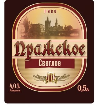 Пражское Светлое