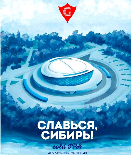 СЛАВЬСЯ, СИБИРЬ!