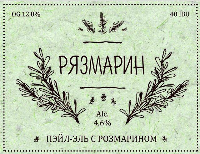 рЯзмарин