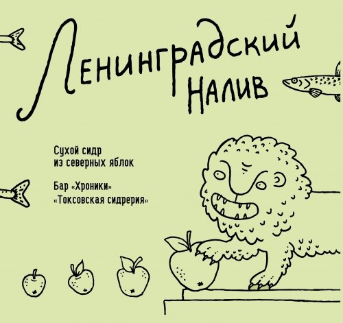 Ленинградский Налив