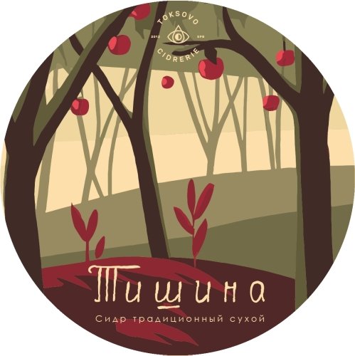 ТИШИНА. Bag-in-Box. Vintage 2023