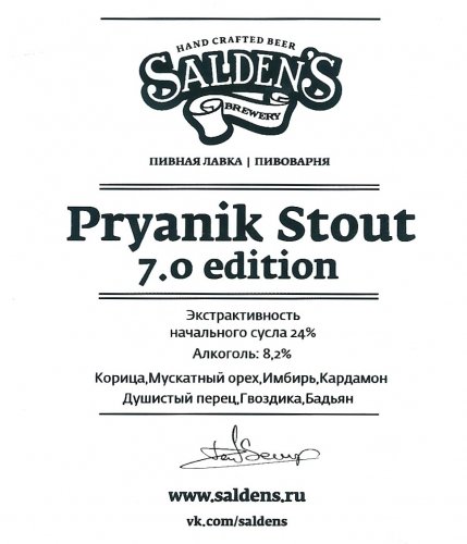 Pryanik Stout 7.0 Edition