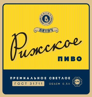 Рижское