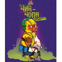 Чин-Чопа