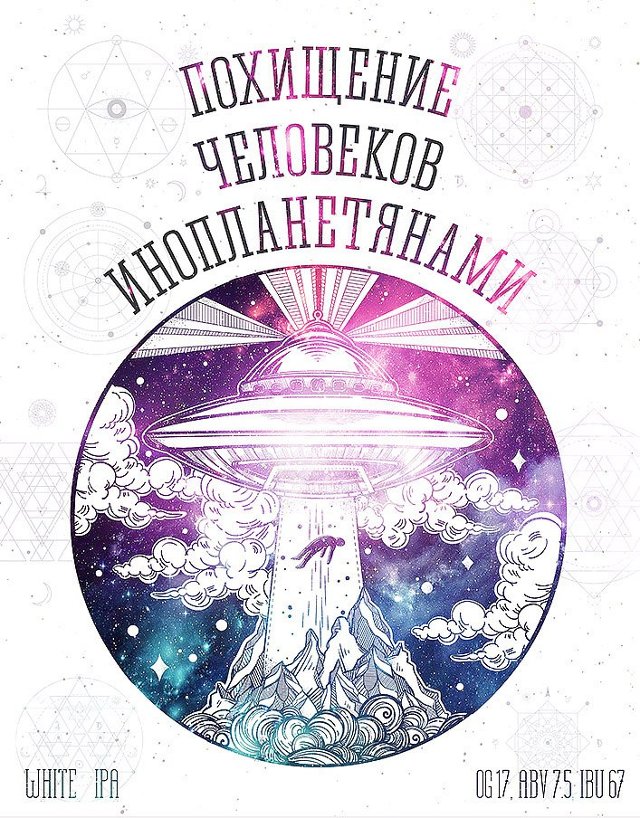 Похищение человеков инопланетянами