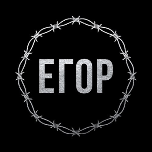 Egor BA 2020 - Bourbon