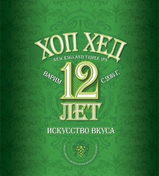 12 лет